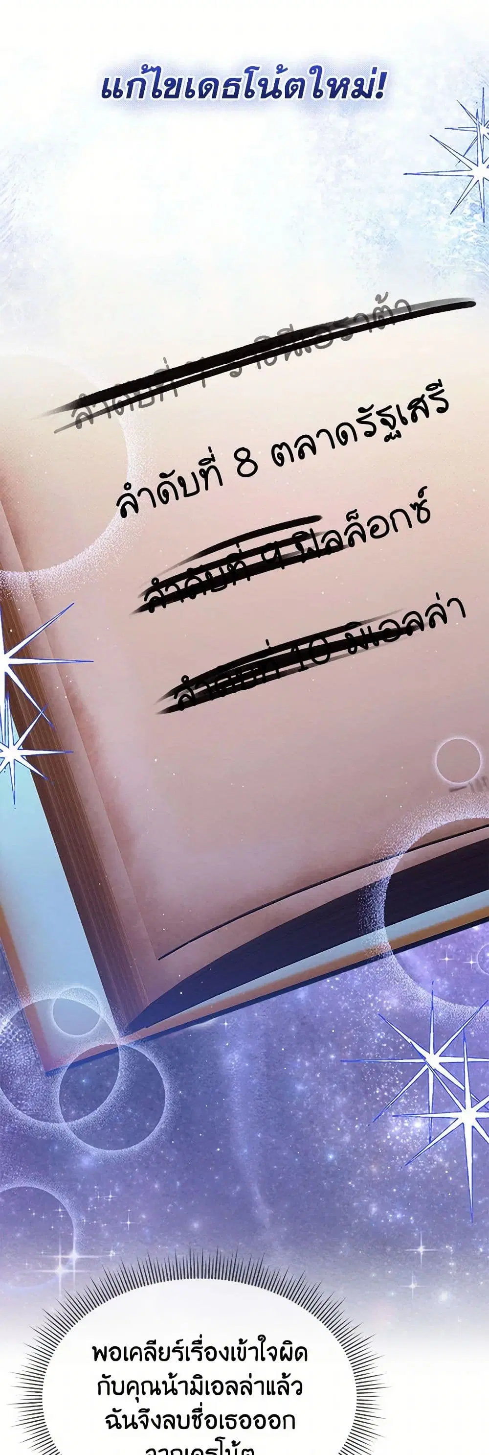Lady Baby Is a Revenge Maker ตอนที่ 55 หน้า 3