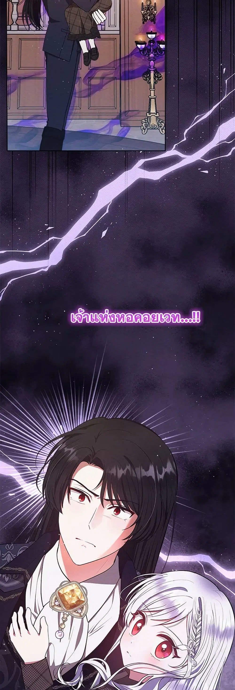 Lady Baby Is a Revenge Maker ตอนที่ 57 หน้า 3