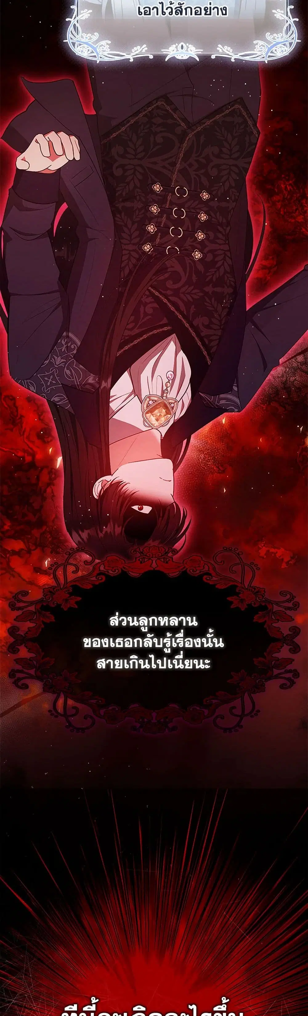 Lady Baby Is a Revenge Maker ตอนที่ 58 หน้า 3