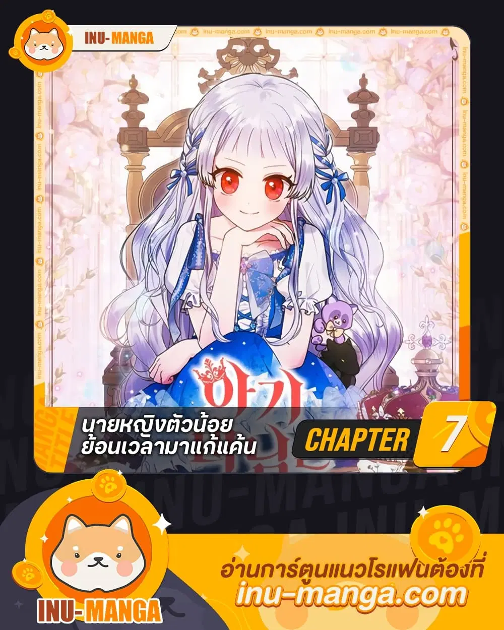 Lady Baby Is a Revenge Maker ตอนที่ 7 หน้า 1
