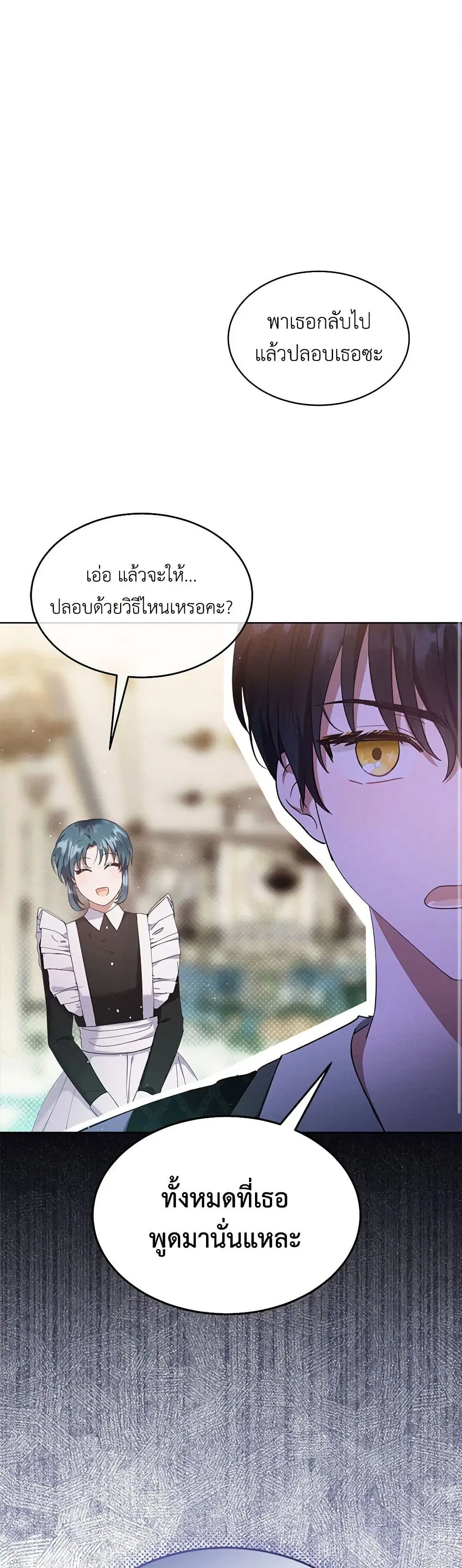 Lady Baby Is a Revenge Maker ตอนที่ 7 หน้า 2