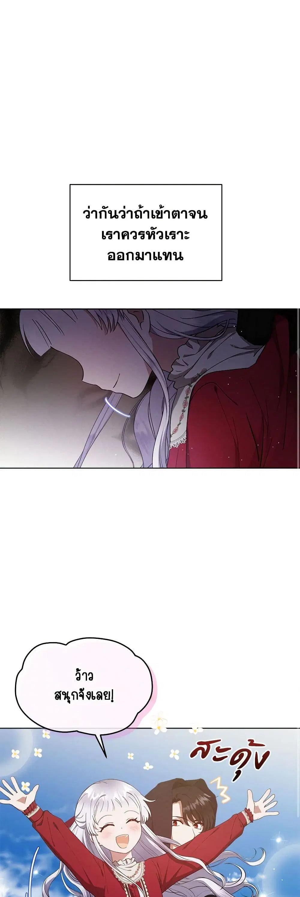 Lady Baby Is a Revenge Maker ตอนที่ 9 หน้า 2