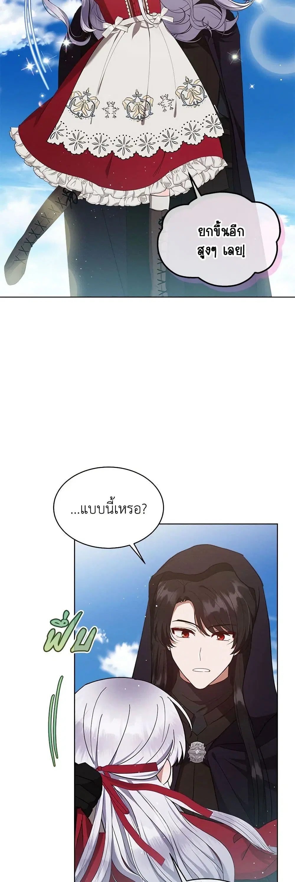 Lady Baby Is a Revenge Maker ตอนที่ 9 หน้า 3