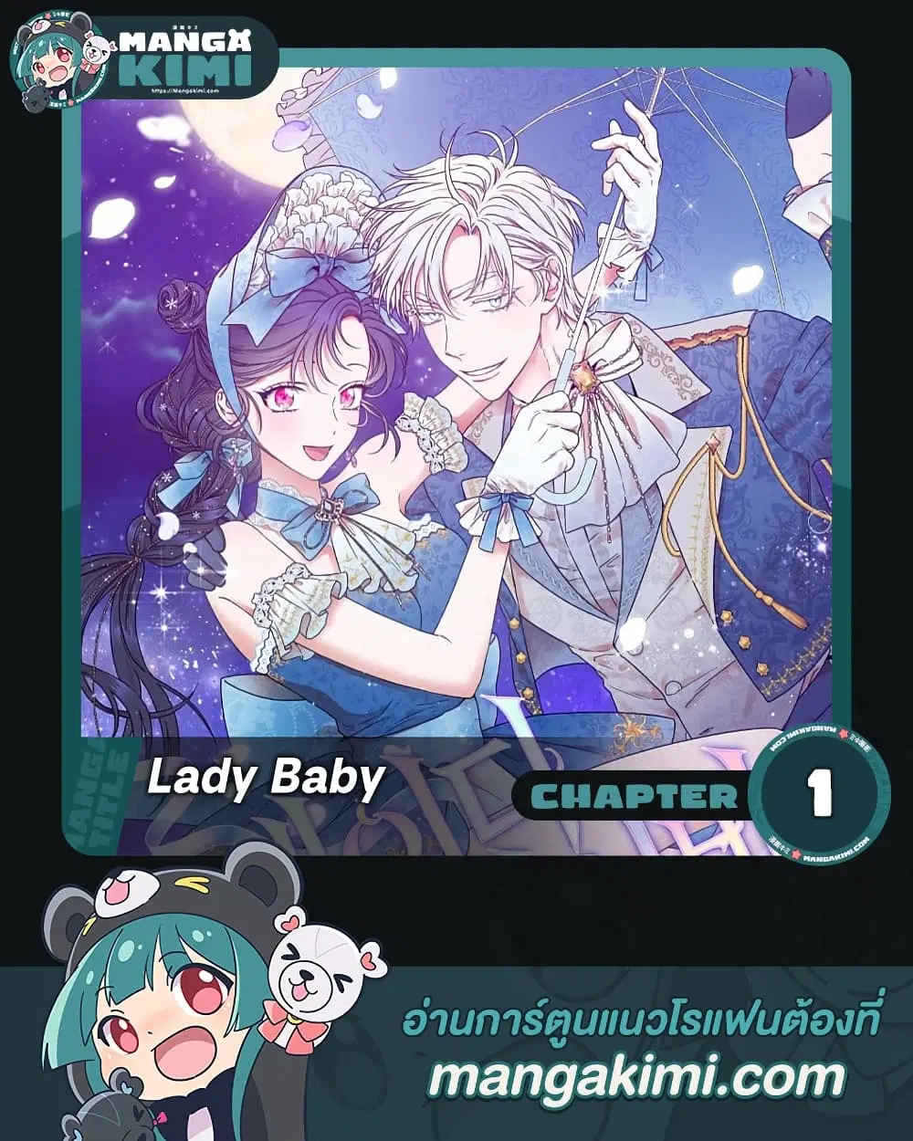 Lady Baby ตอนที่ 1 หน้า 1