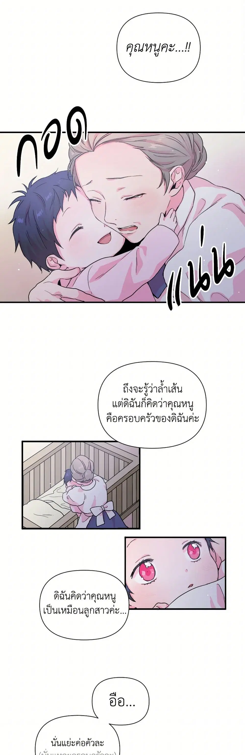 Lady Baby ตอนที่ 10 หน้า 3