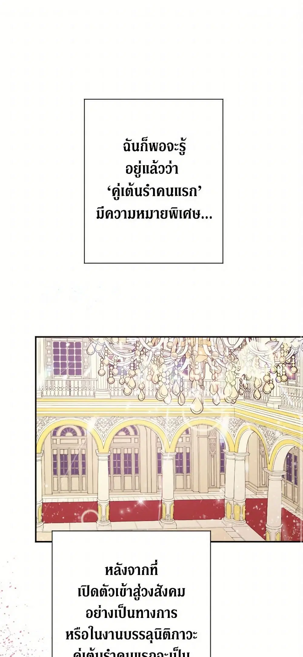 Lady Baby ตอนที่ 100 หน้า 2