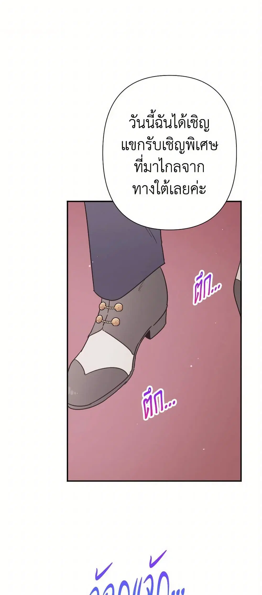 Lady Baby ตอนที่ 104 หน้า 2