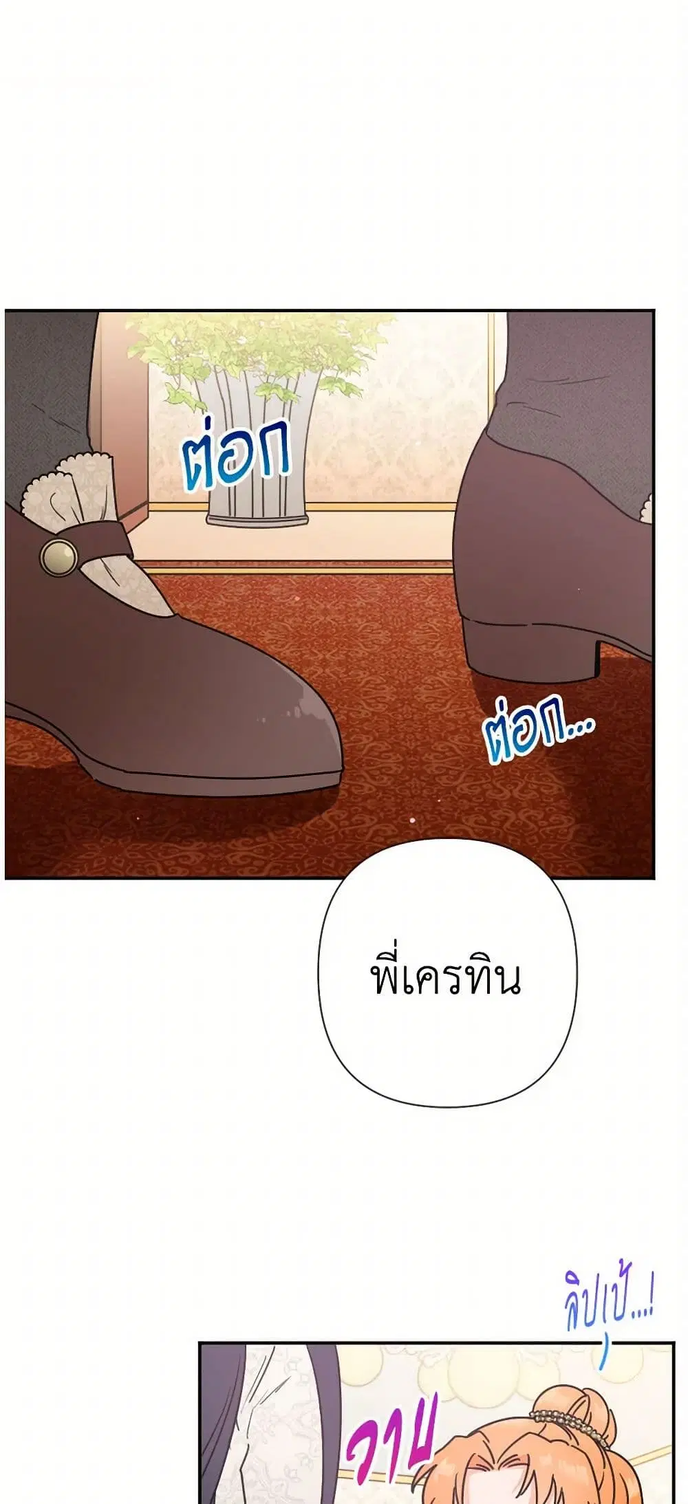 Lady Baby ตอนที่ 105 หน้า 2