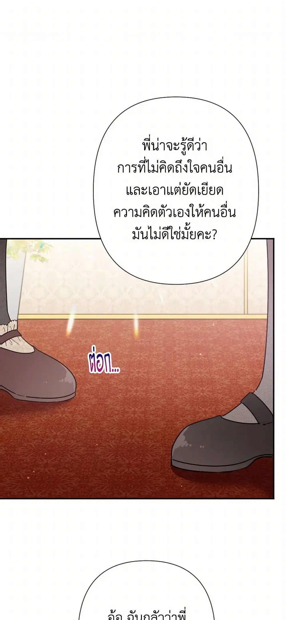 Lady Baby ตอนที่ 106 หน้า 2