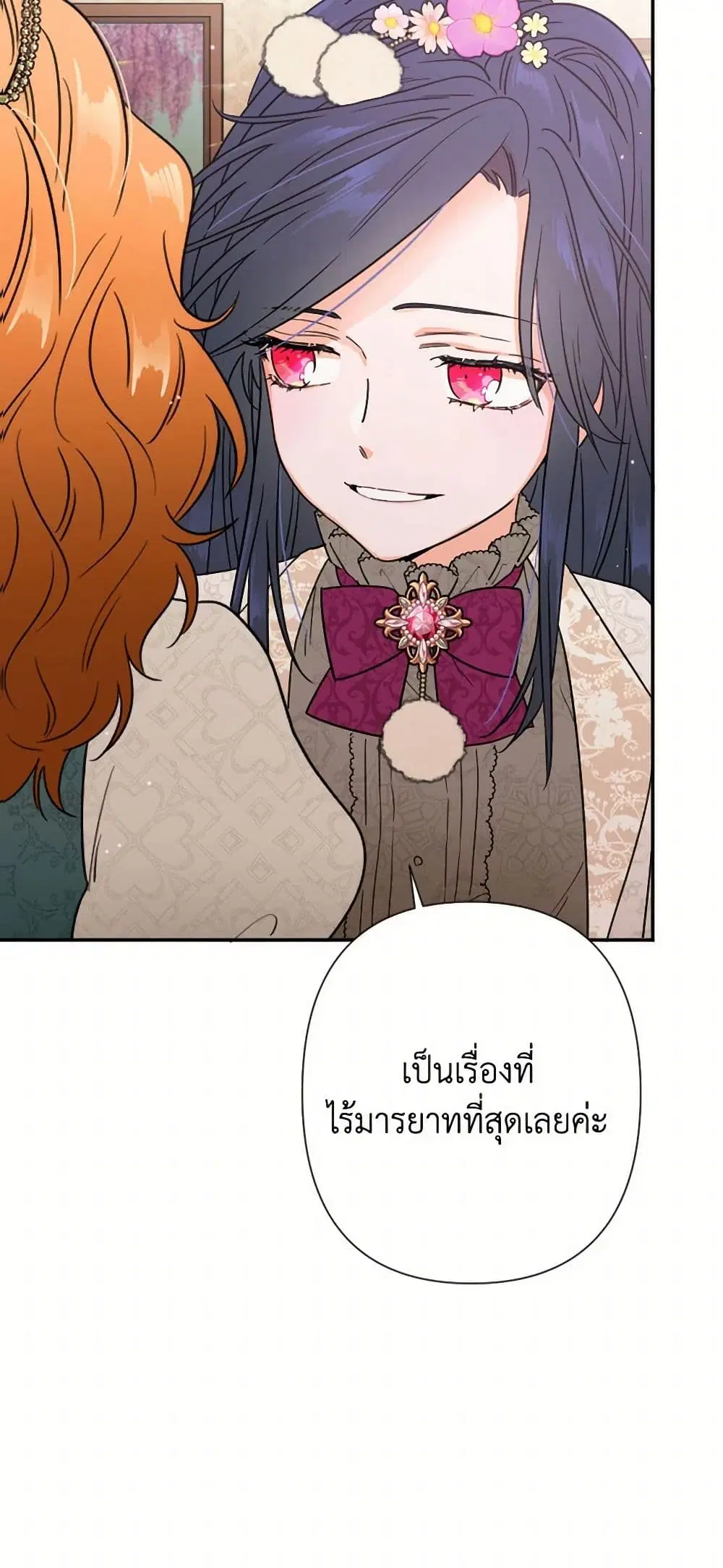 Lady Baby ตอนที่ 106 หน้า 3