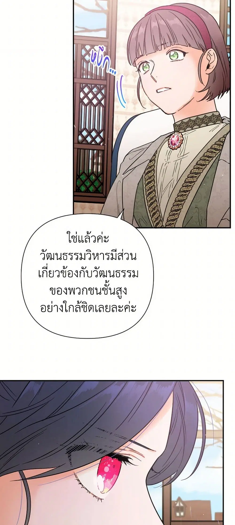 Lady Baby ตอนที่ 107 หน้า 3