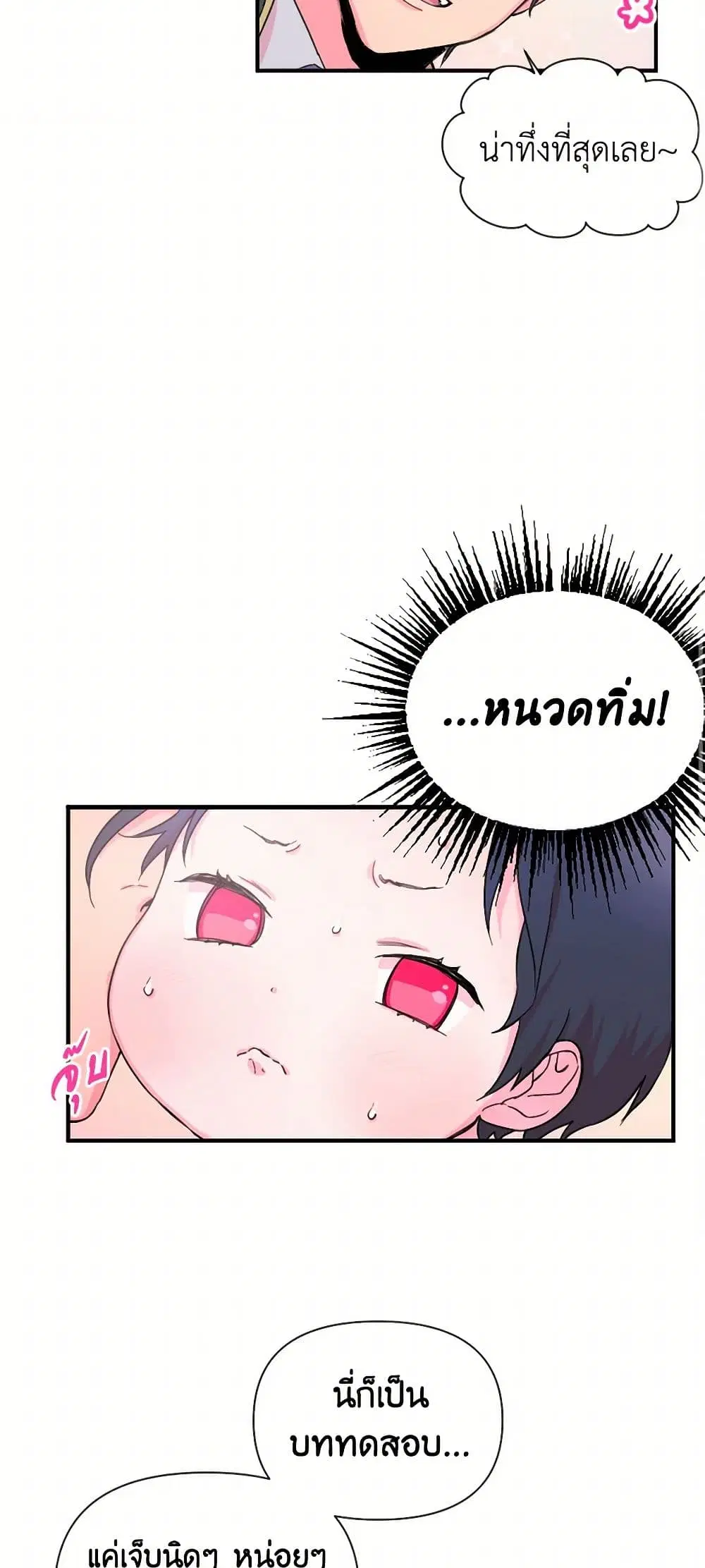 Lady Baby ตอนที่ 11 หน้า 2