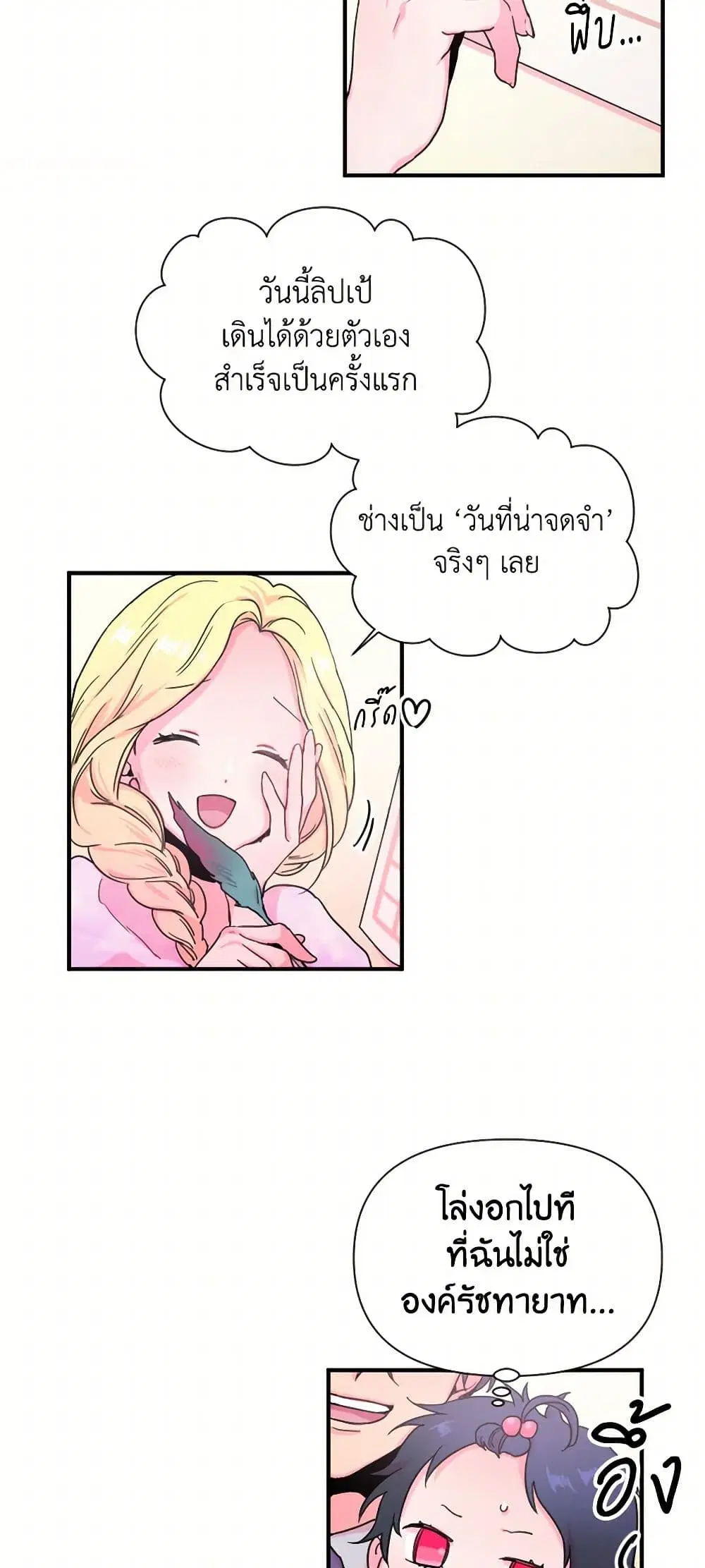 Lady Baby ตอนที่ 11 หน้า 3