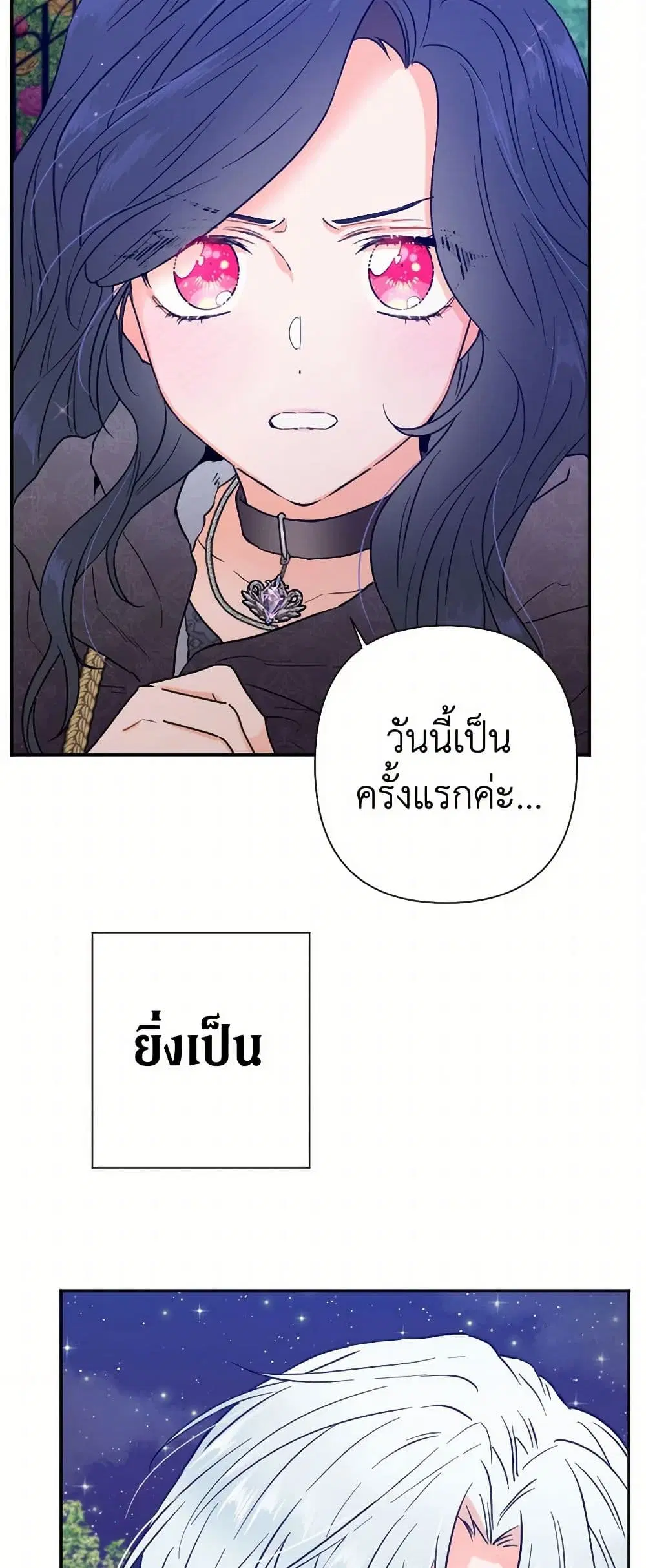 Lady Baby ตอนที่ 112 หน้า 3