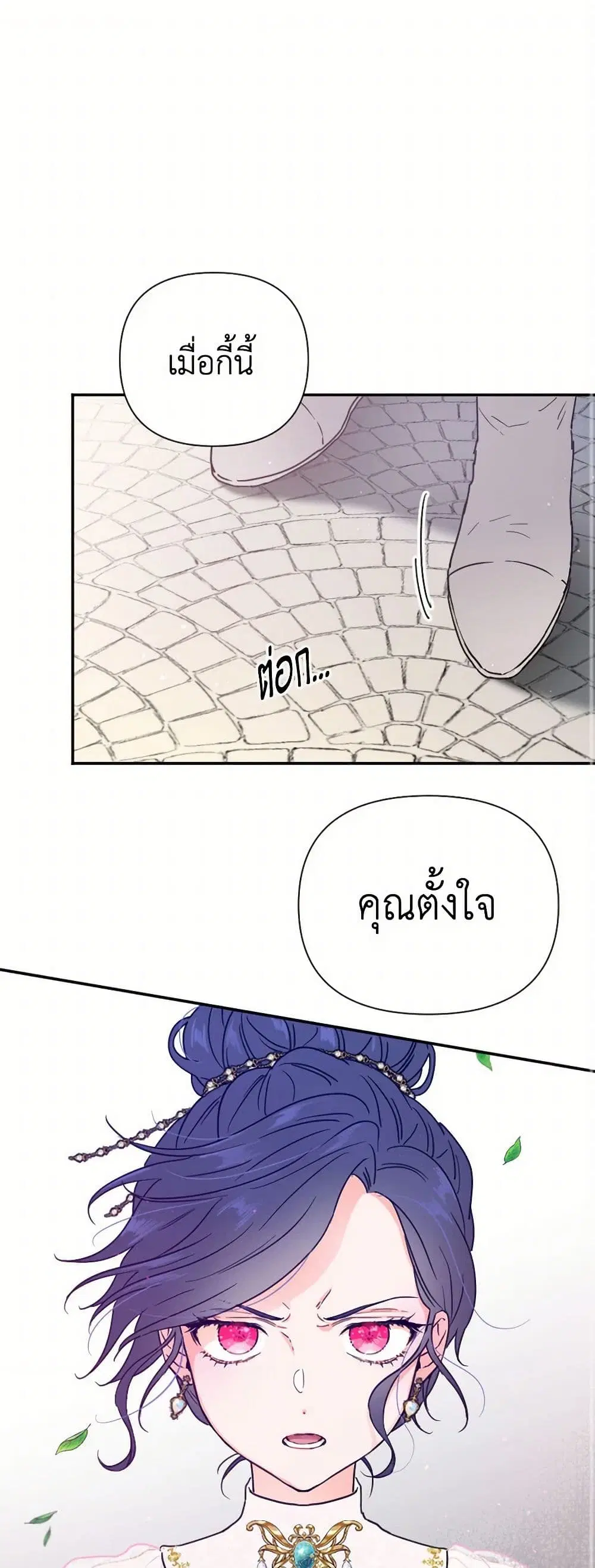 Lady Baby ตอนที่ 116 หน้า 2