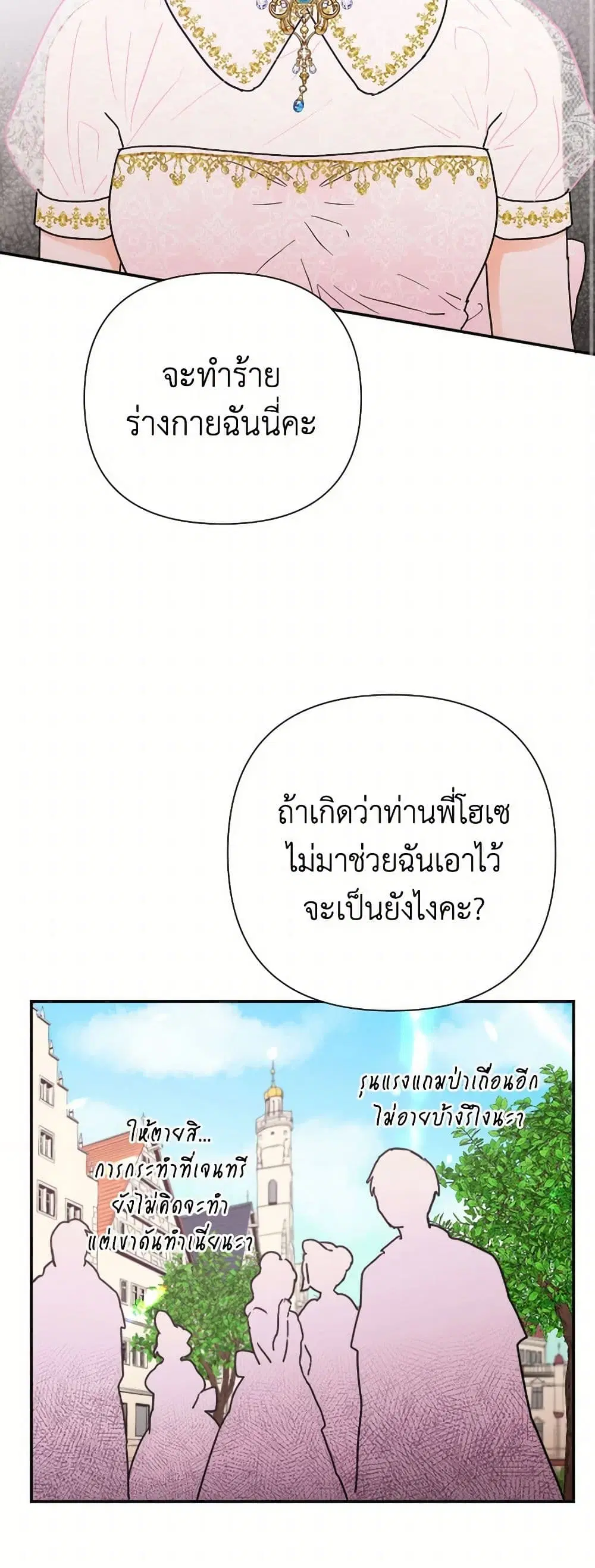 Lady Baby ตอนที่ 116 หน้า 3