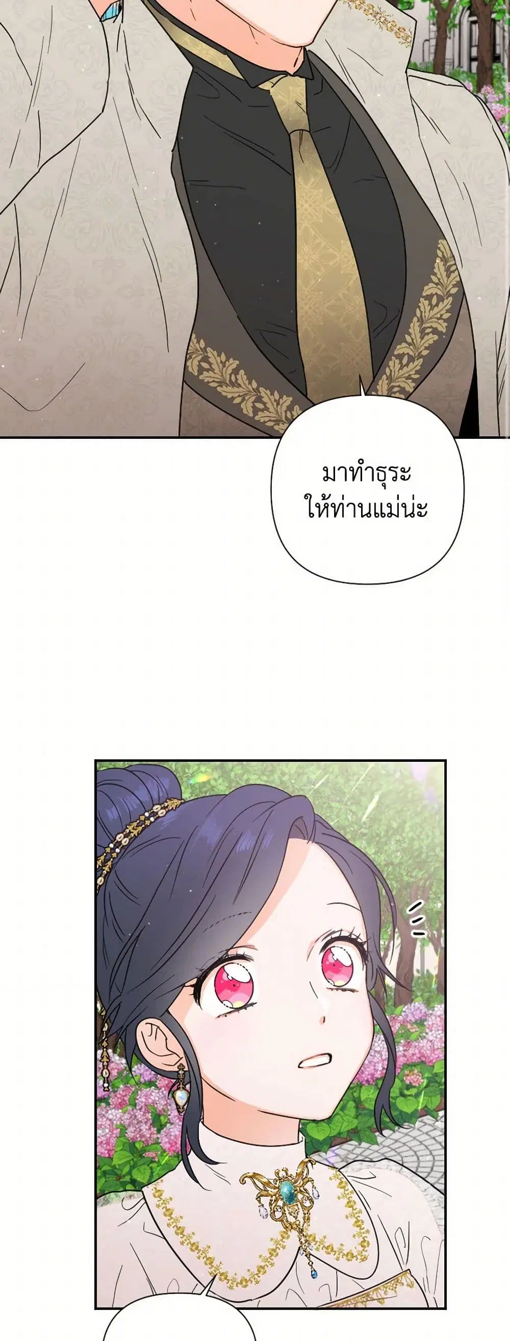 Lady Baby ตอนที่ 117 หน้า 3