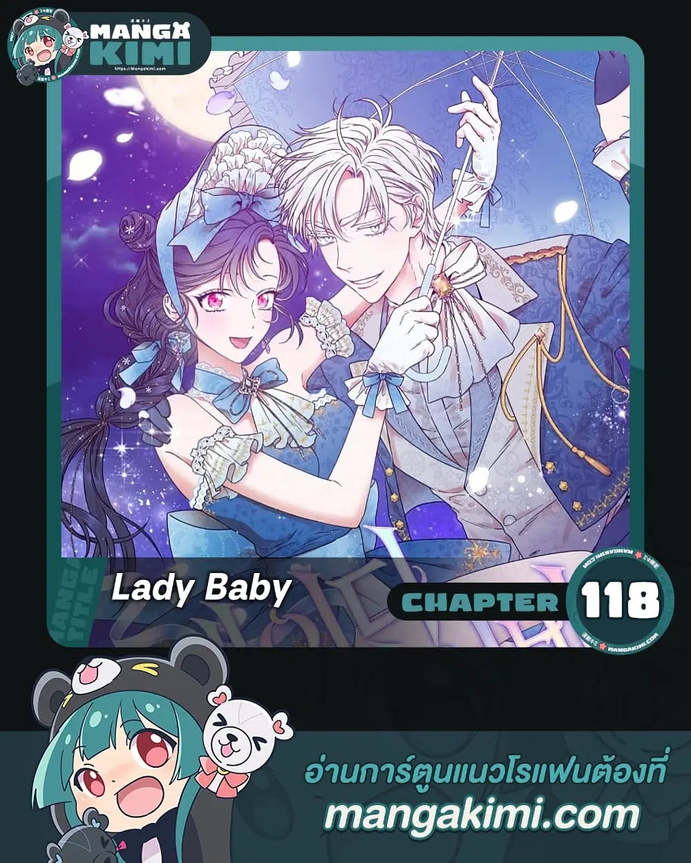 Lady Baby ตอนที่ 118 หน้า 1