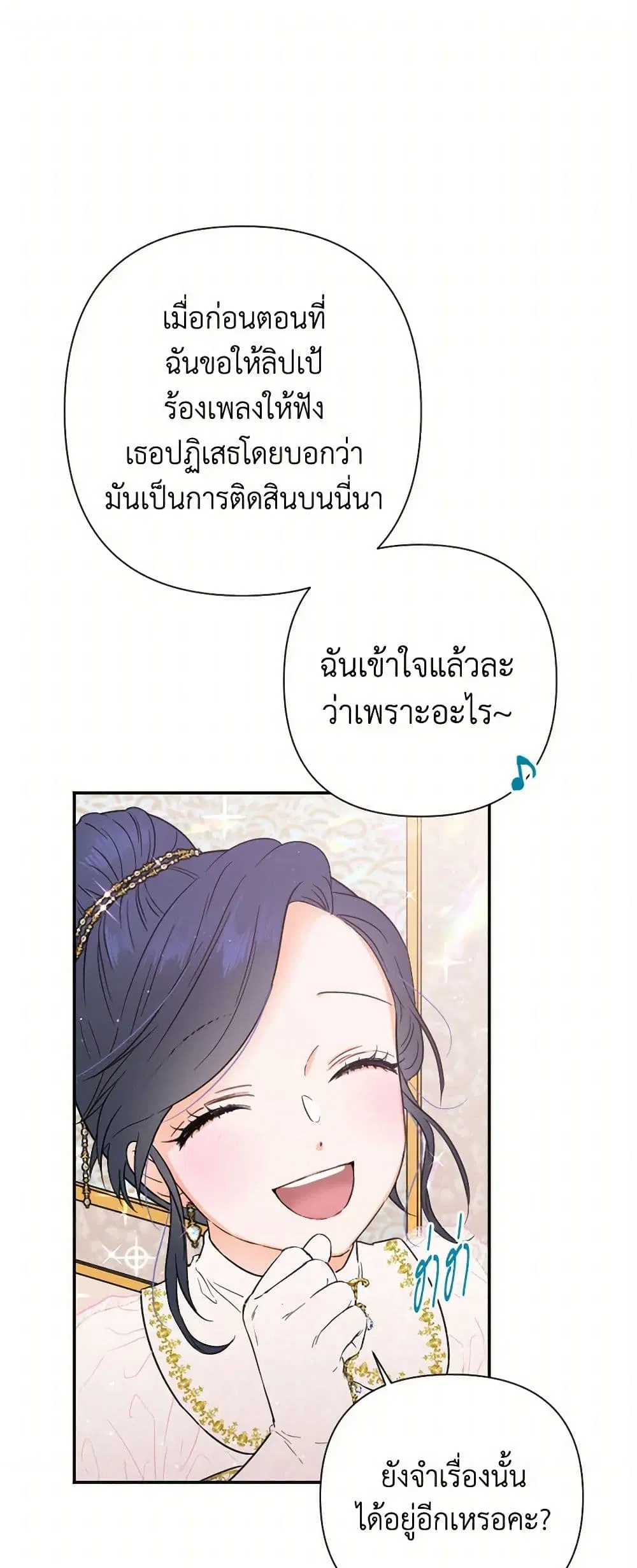 Lady Baby ตอนที่ 119 หน้า 2