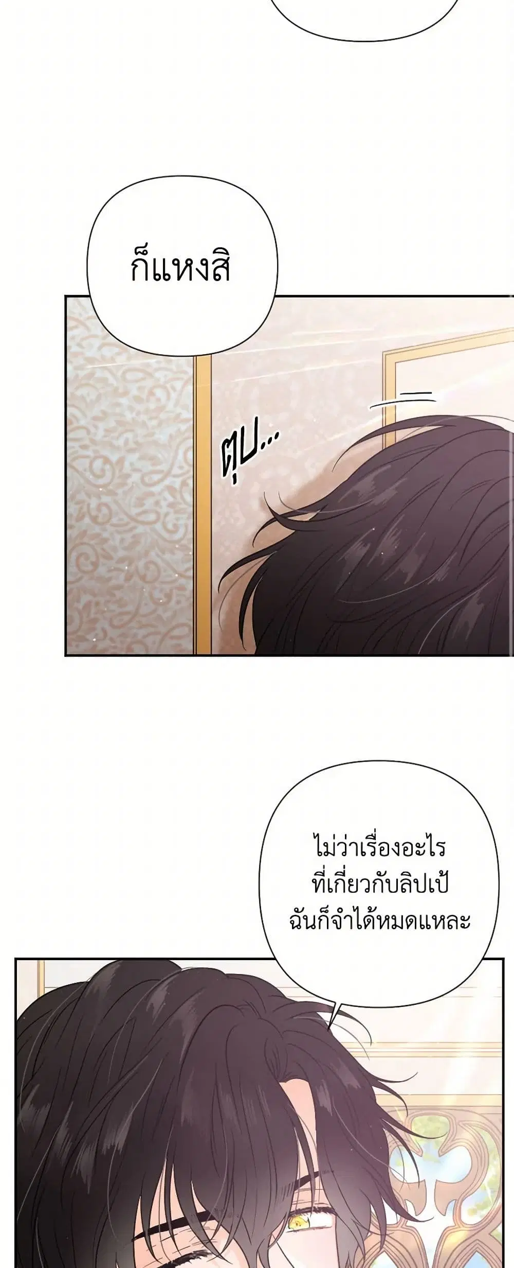 Lady Baby ตอนที่ 119 หน้า 3