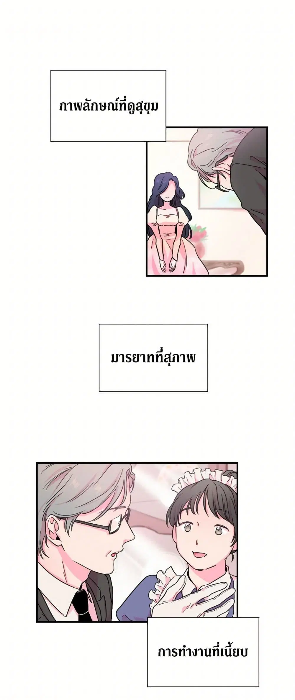 Lady Baby ตอนที่ 12 หน้า 2