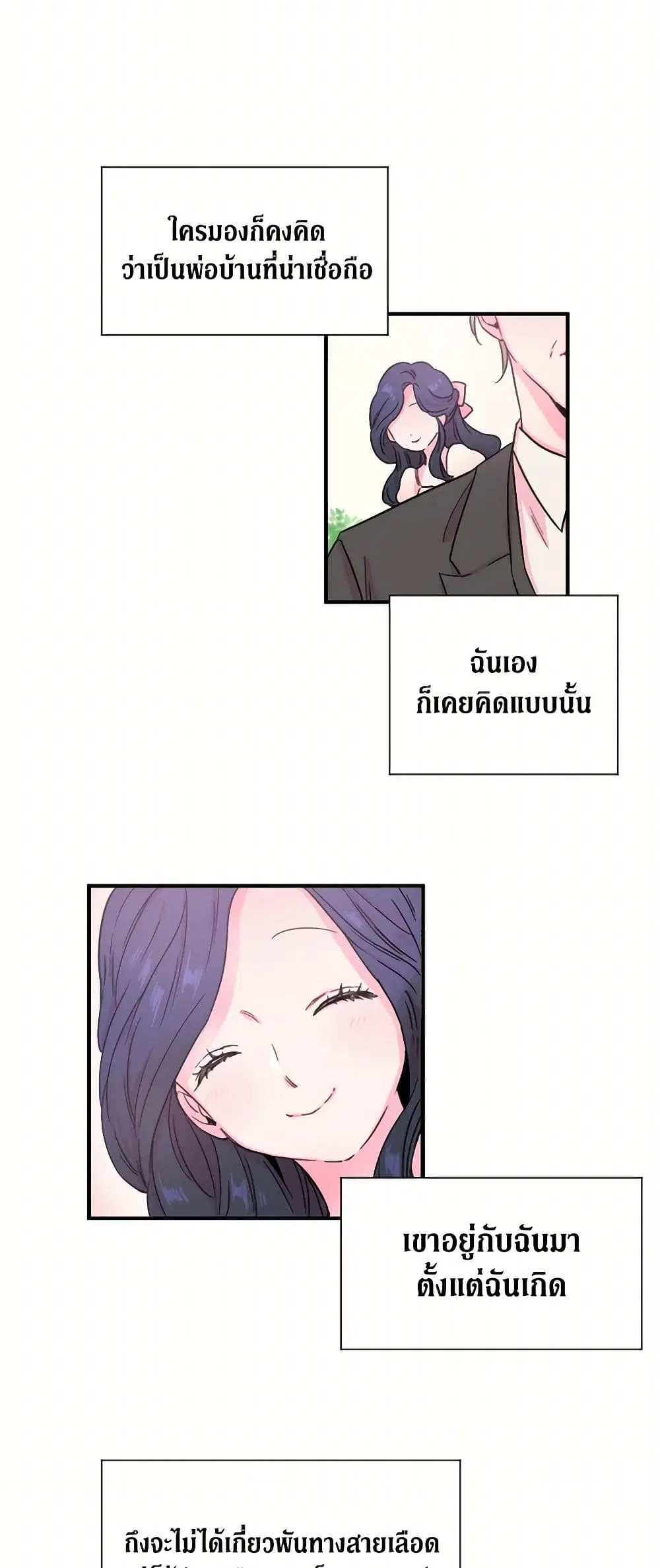 Lady Baby ตอนที่ 12 หน้า 3