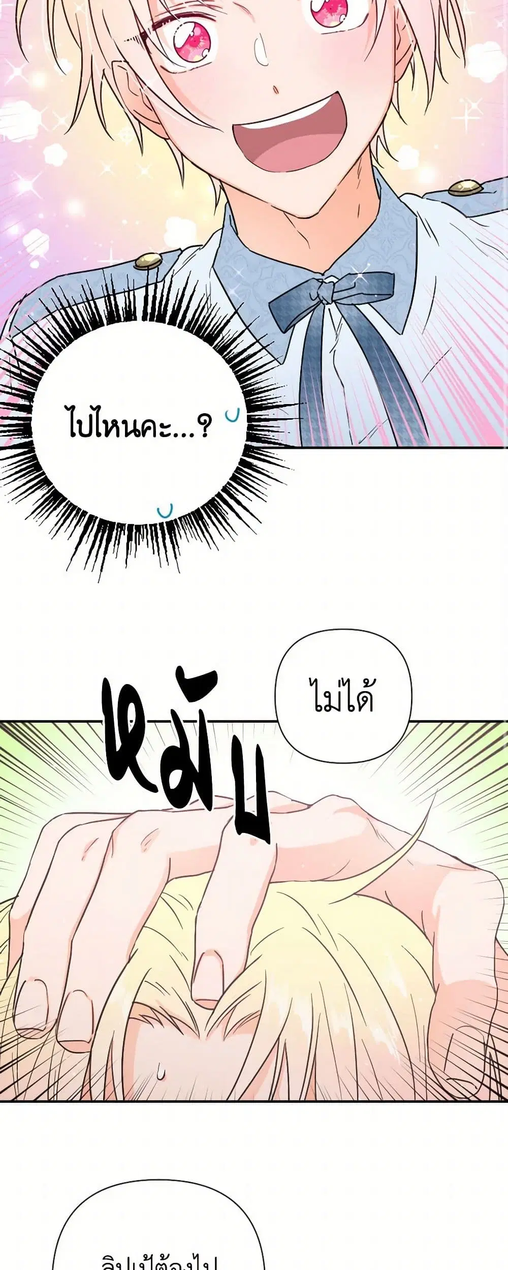 Lady Baby ตอนที่ 121 หน้า 2