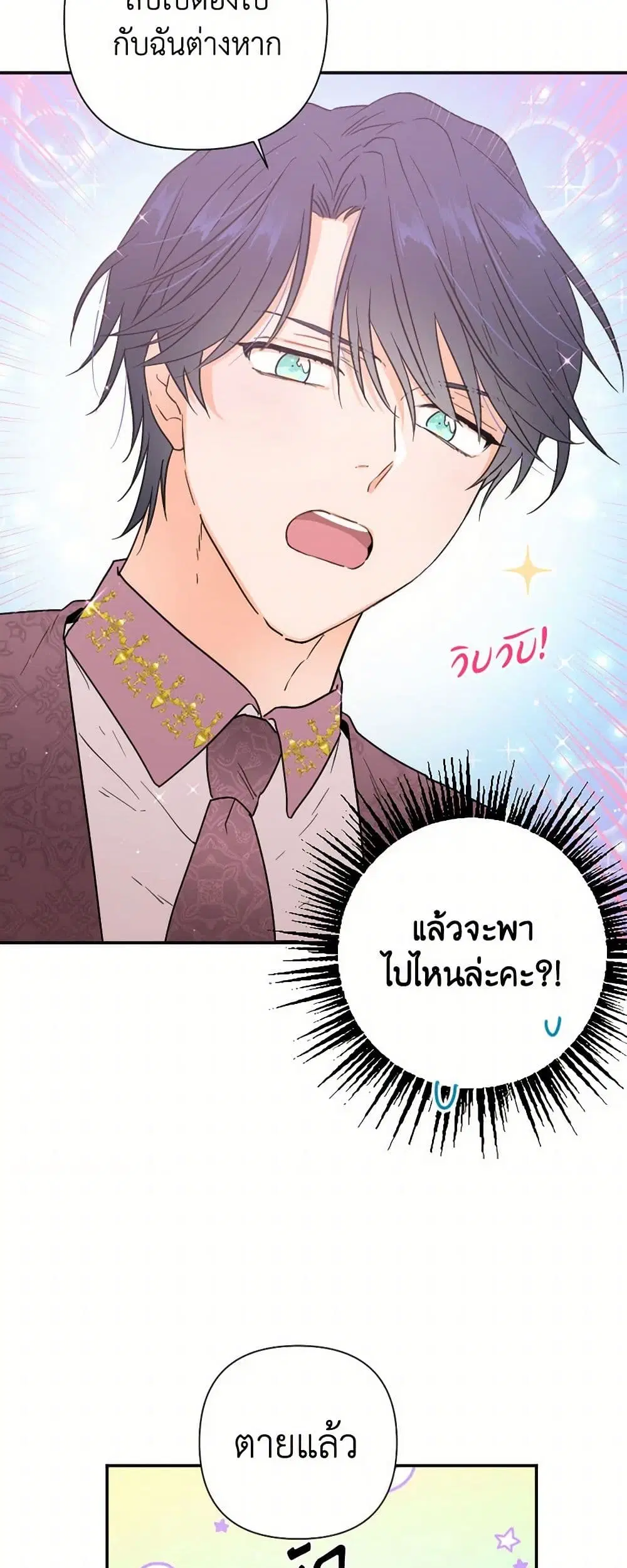 Lady Baby ตอนที่ 121 หน้า 3