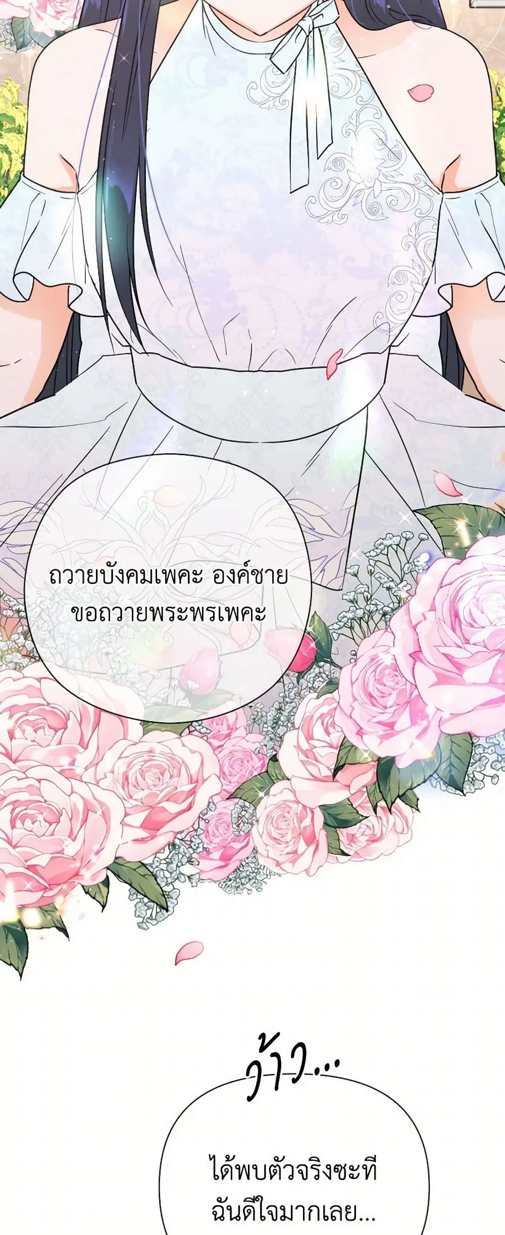 Lady Baby ตอนที่ 123 หน้า 3