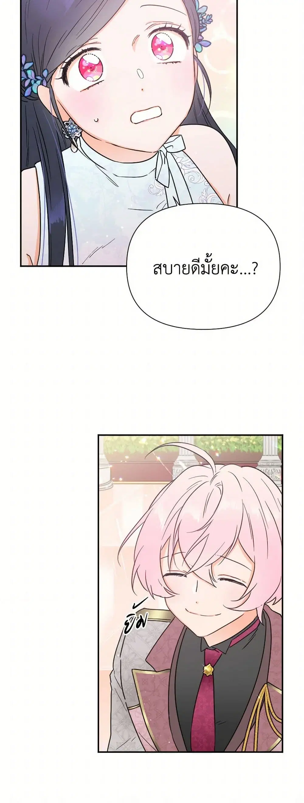 Lady Baby ตอนที่ 126 หน้า 2