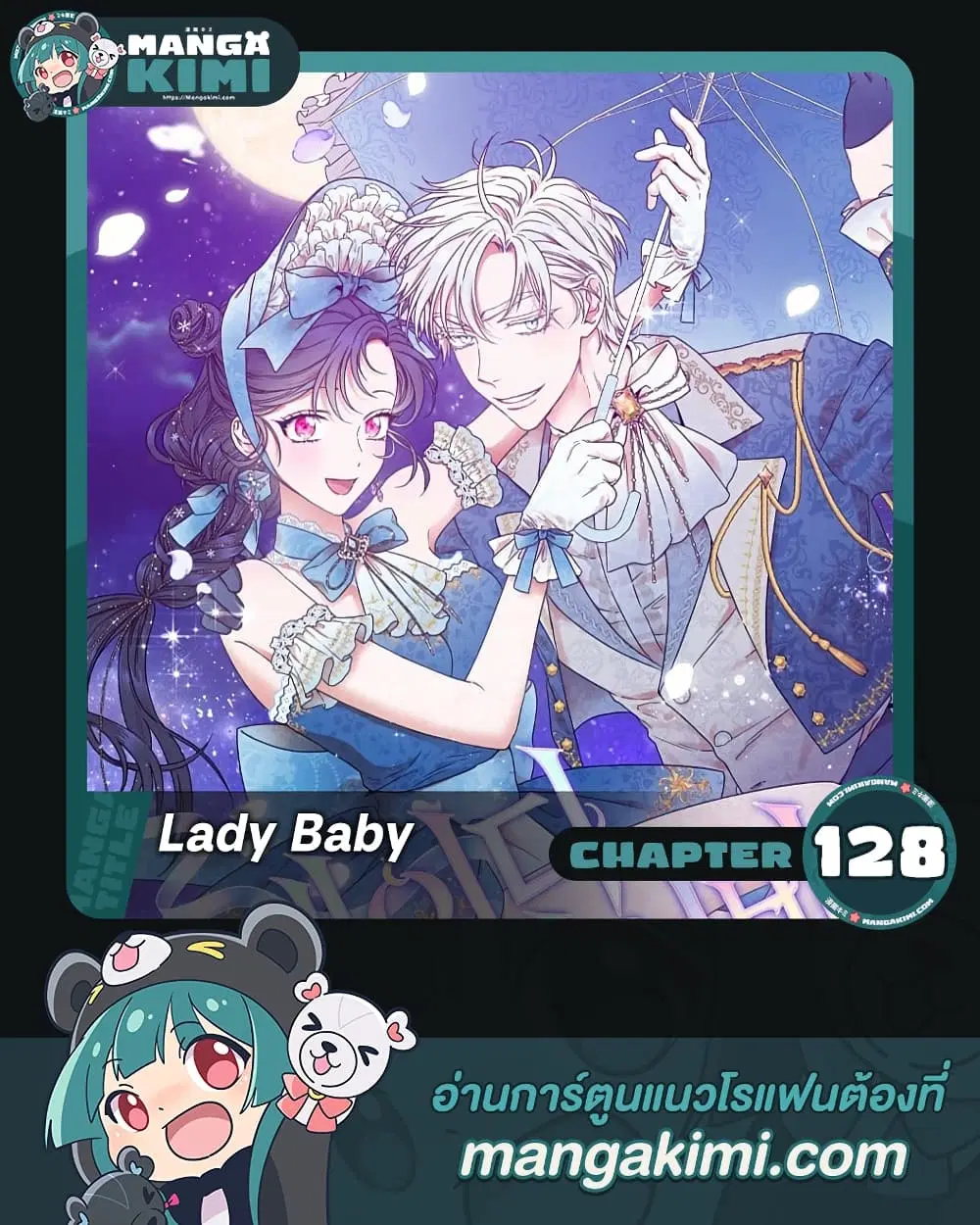 Lady Baby ตอนที่ 128 หน้า 1