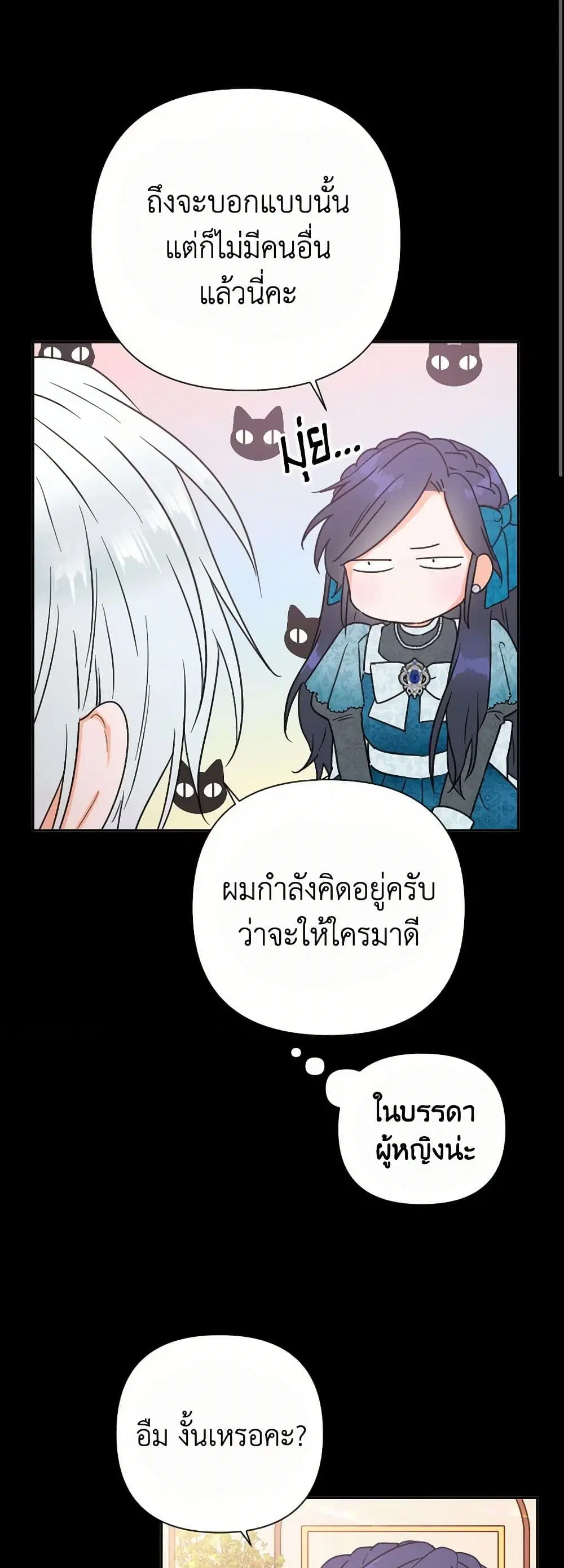 Lady Baby ตอนที่ 128 หน้า 3