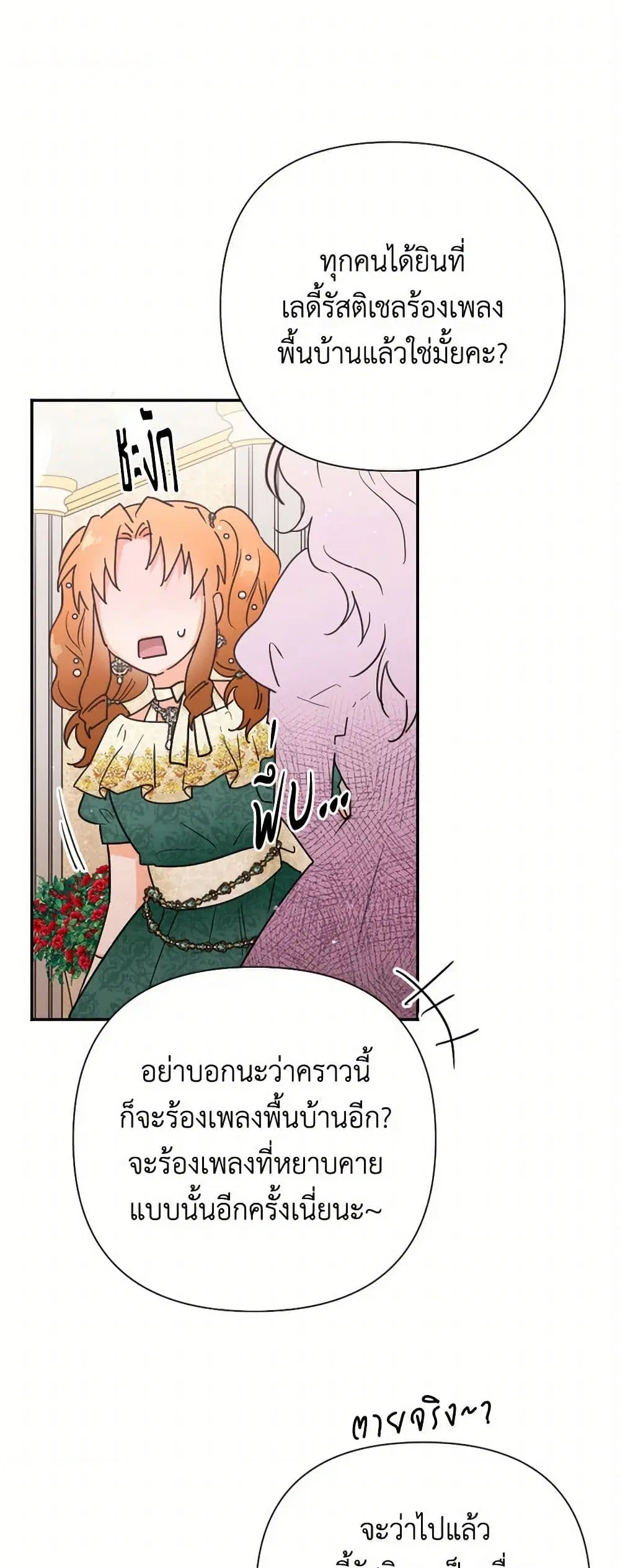 Lady Baby ตอนที่ 129 หน้า 1