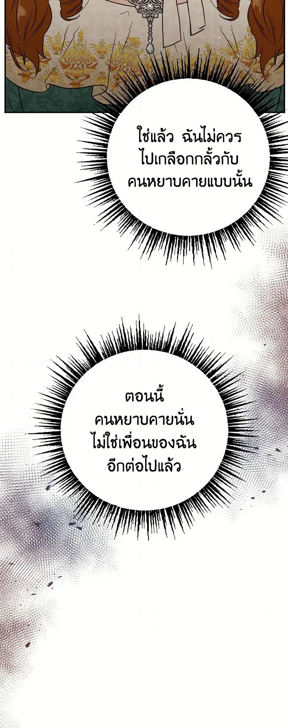 Lady Baby ตอนที่ 129 หน้า 3