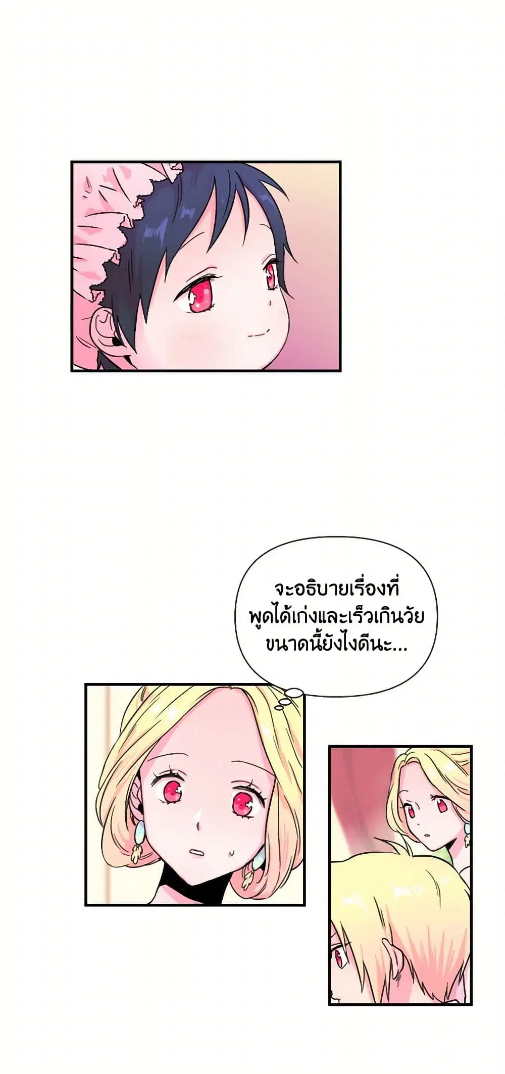 Lady Baby ตอนที่ 13 หน้า 2