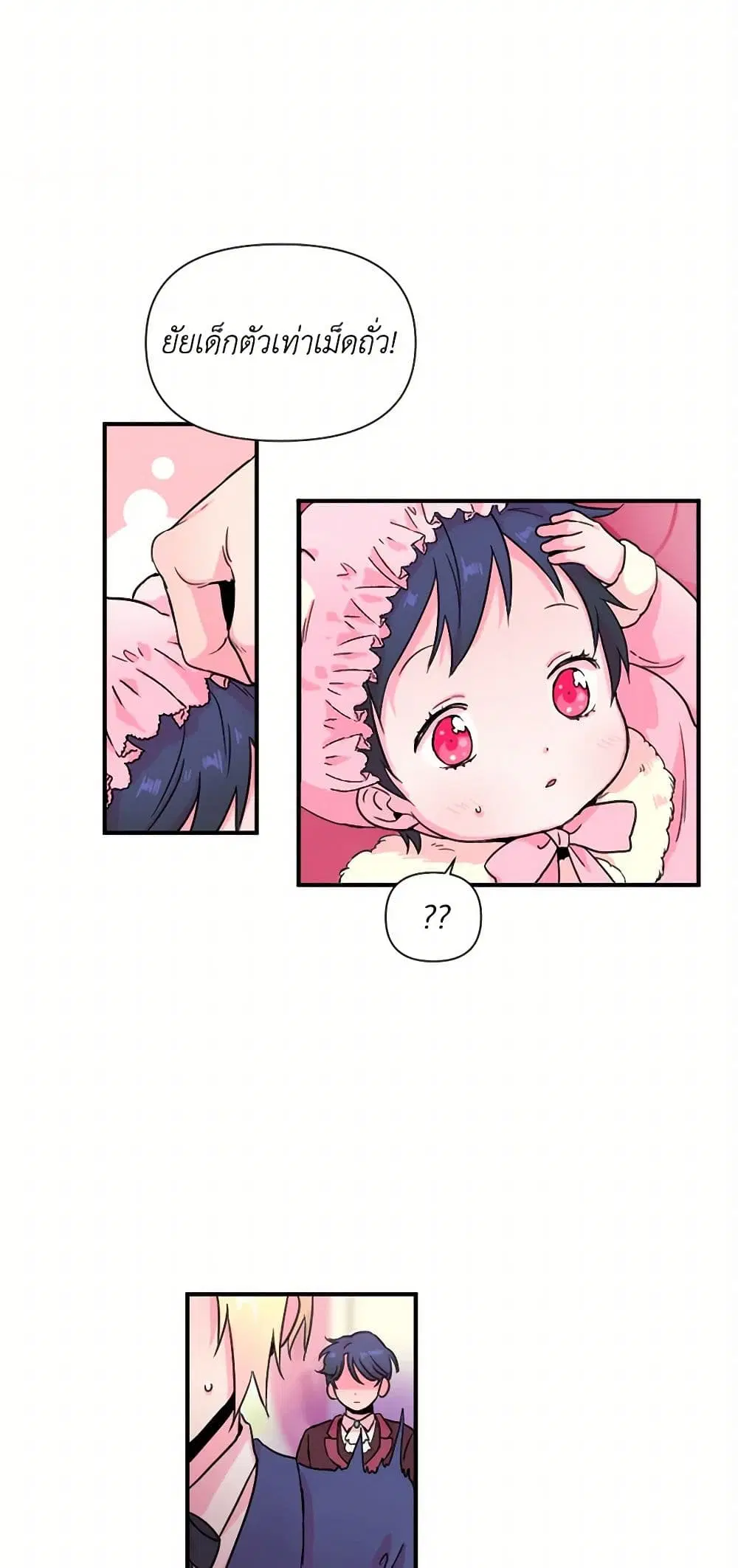 Lady Baby ตอนที่ 13 หน้า 3