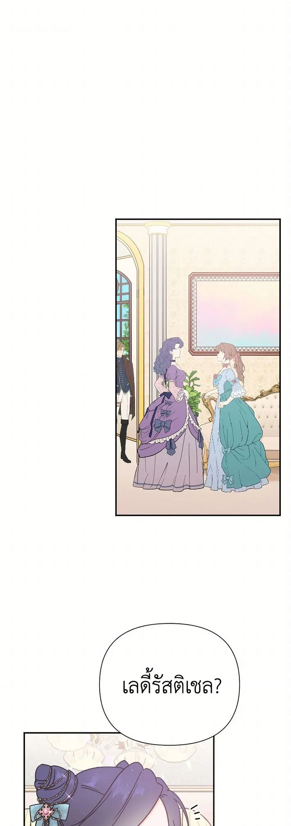 Lady Baby ตอนที่ 130 หน้า 1