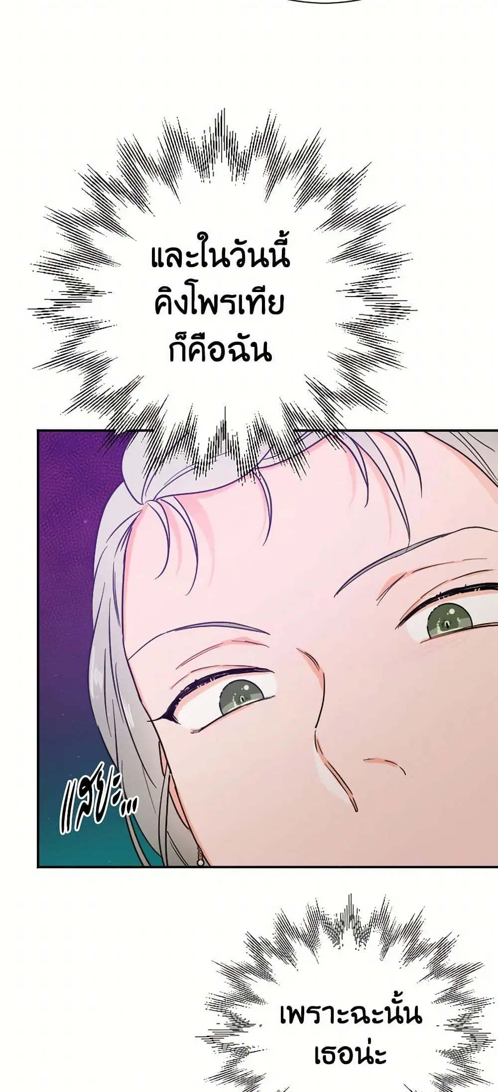 Lady Baby ตอนที่ 133 หน้า 3