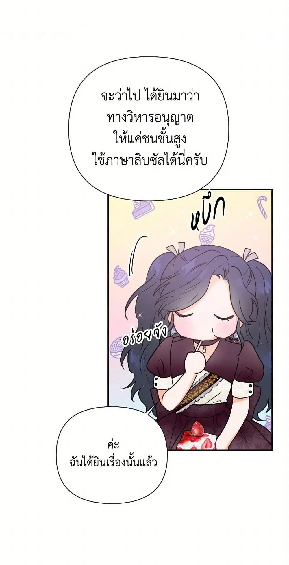 Lady Baby ตอนที่ 136 หน้า 2