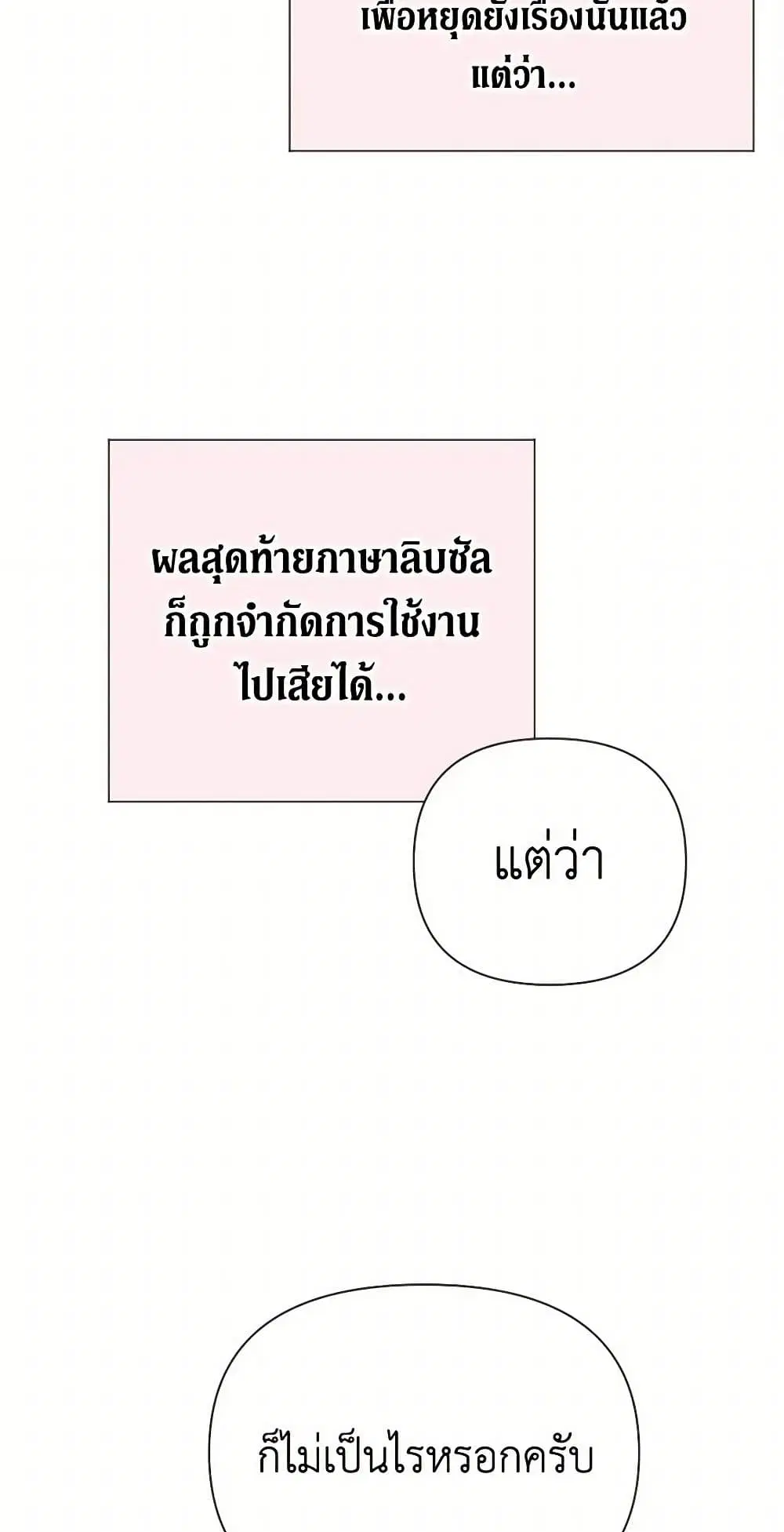 Lady Baby ตอนที่ 136 หน้า 3