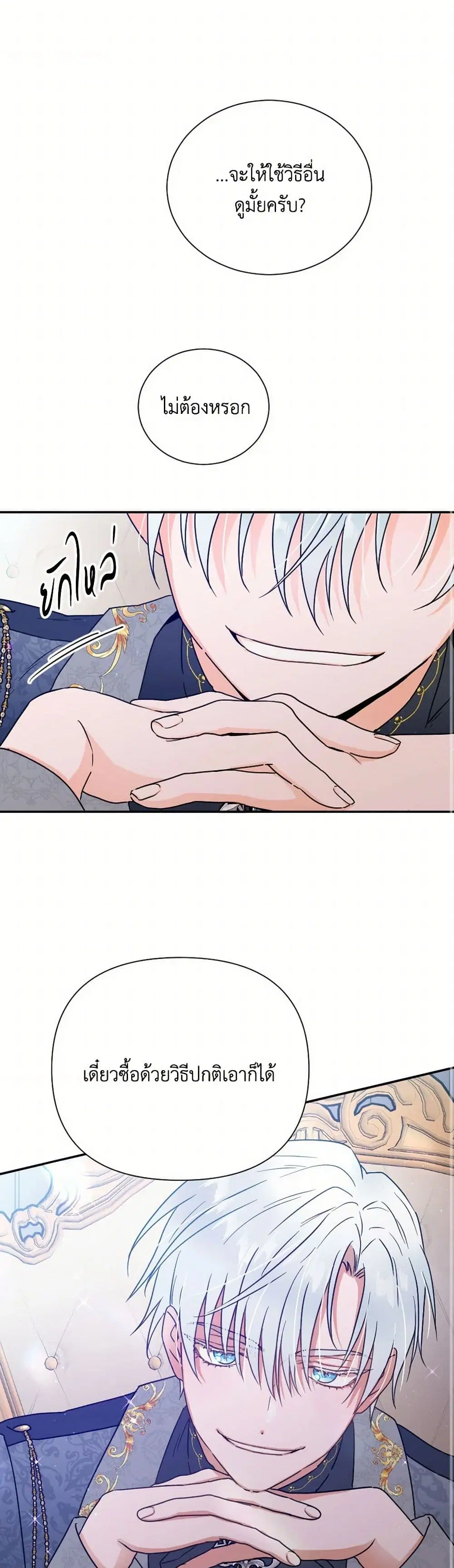 Lady Baby ตอนที่ 137 หน้า 2