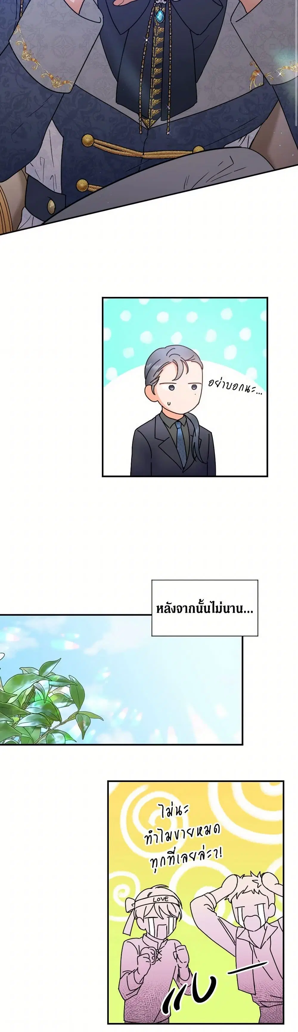 Lady Baby ตอนที่ 137 หน้า 3
