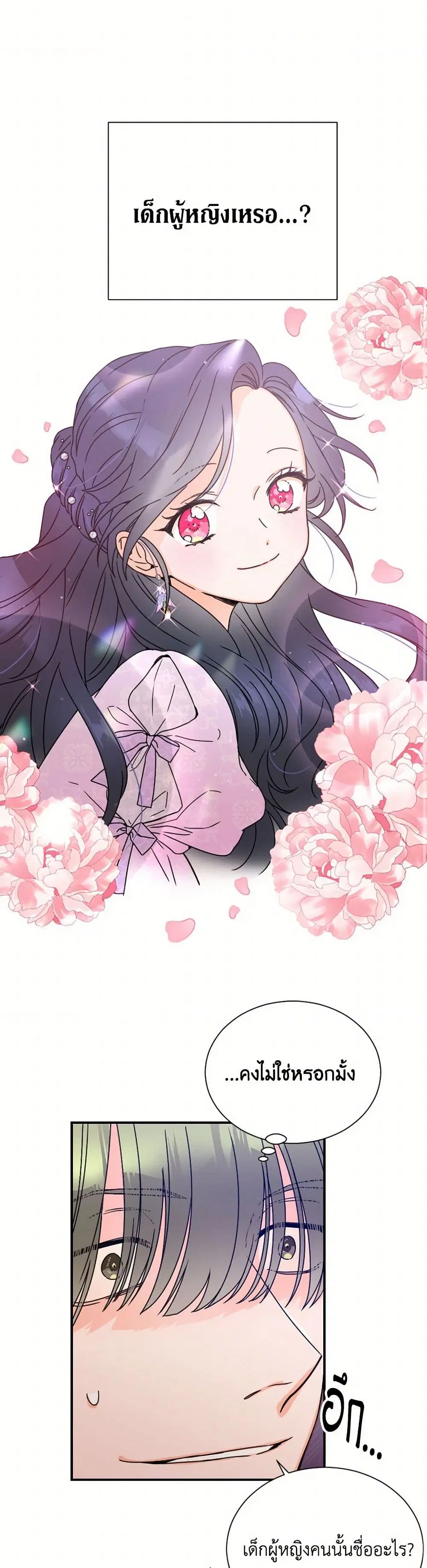 Lady Baby ตอนที่ 138 หน้า 1
