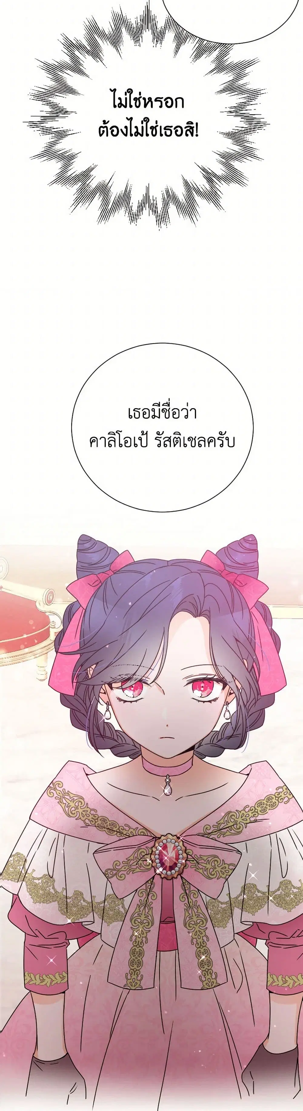 Lady Baby ตอนที่ 138 หน้า 2