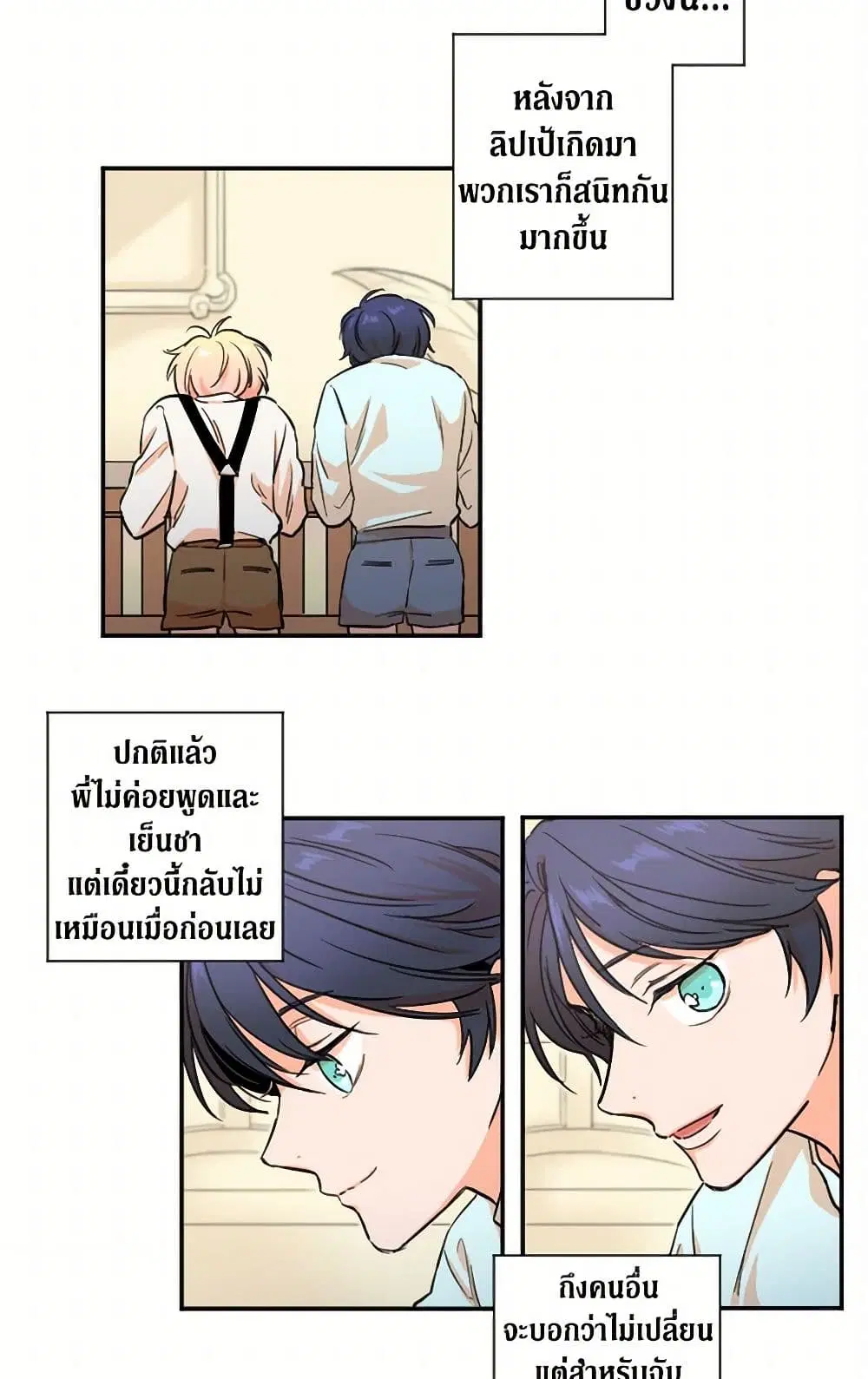 Lady Baby ตอนที่ 14 หน้า 2