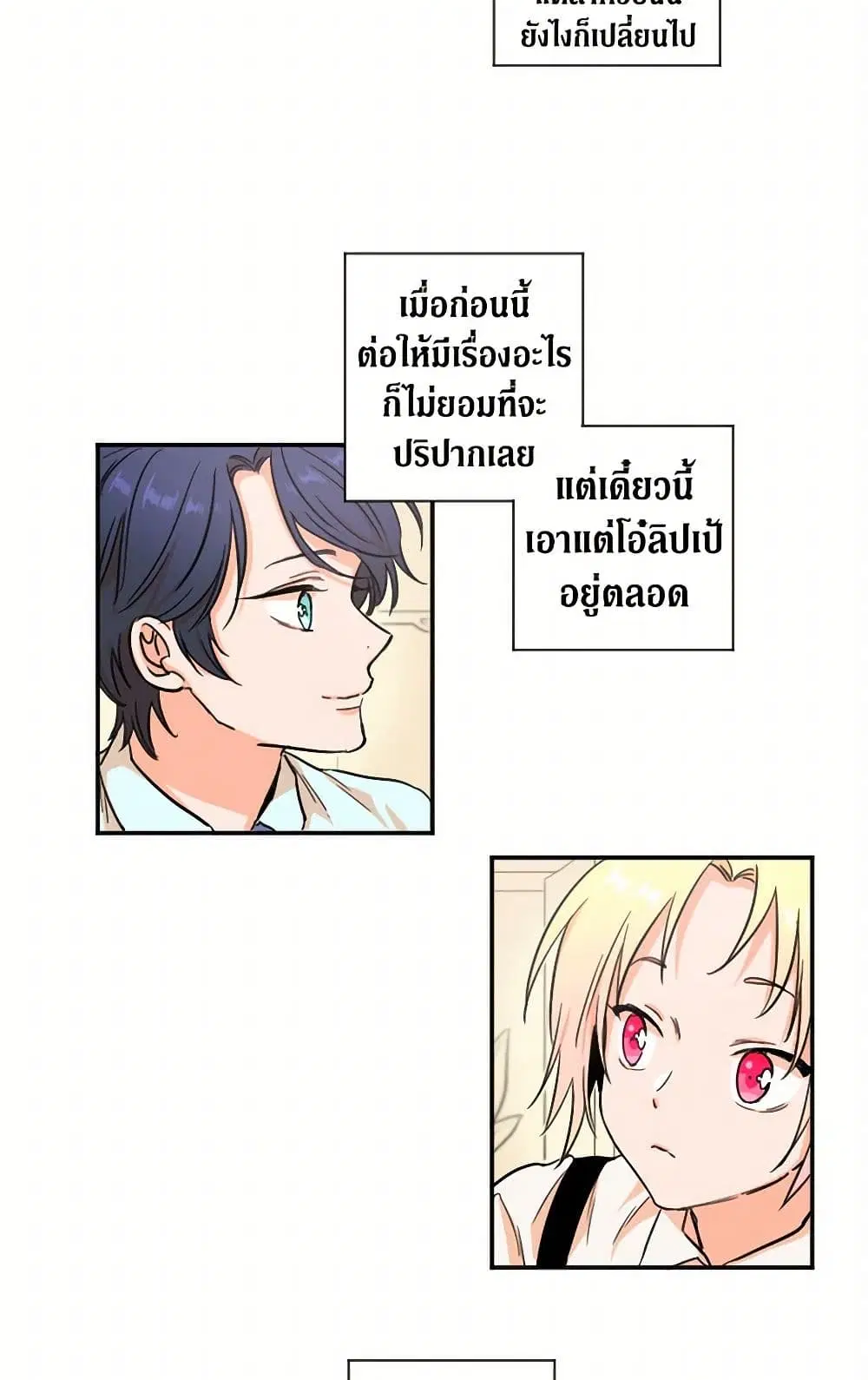 Lady Baby ตอนที่ 14 หน้า 3