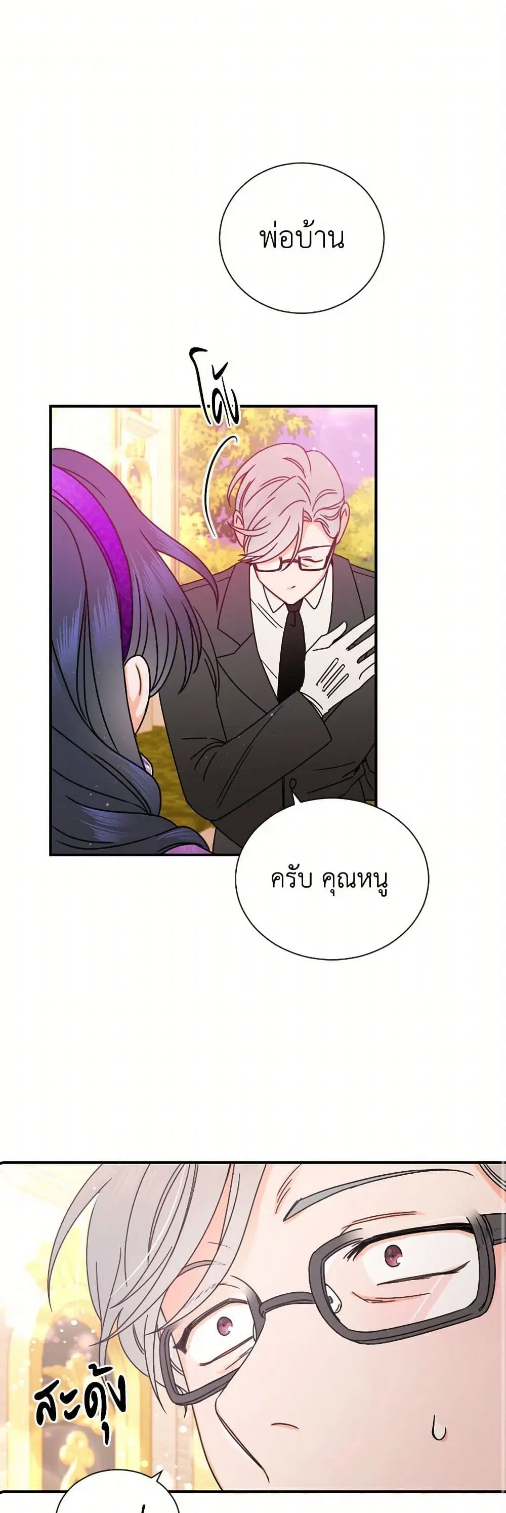 Lady Baby ตอนที่ 140 หน้า 2