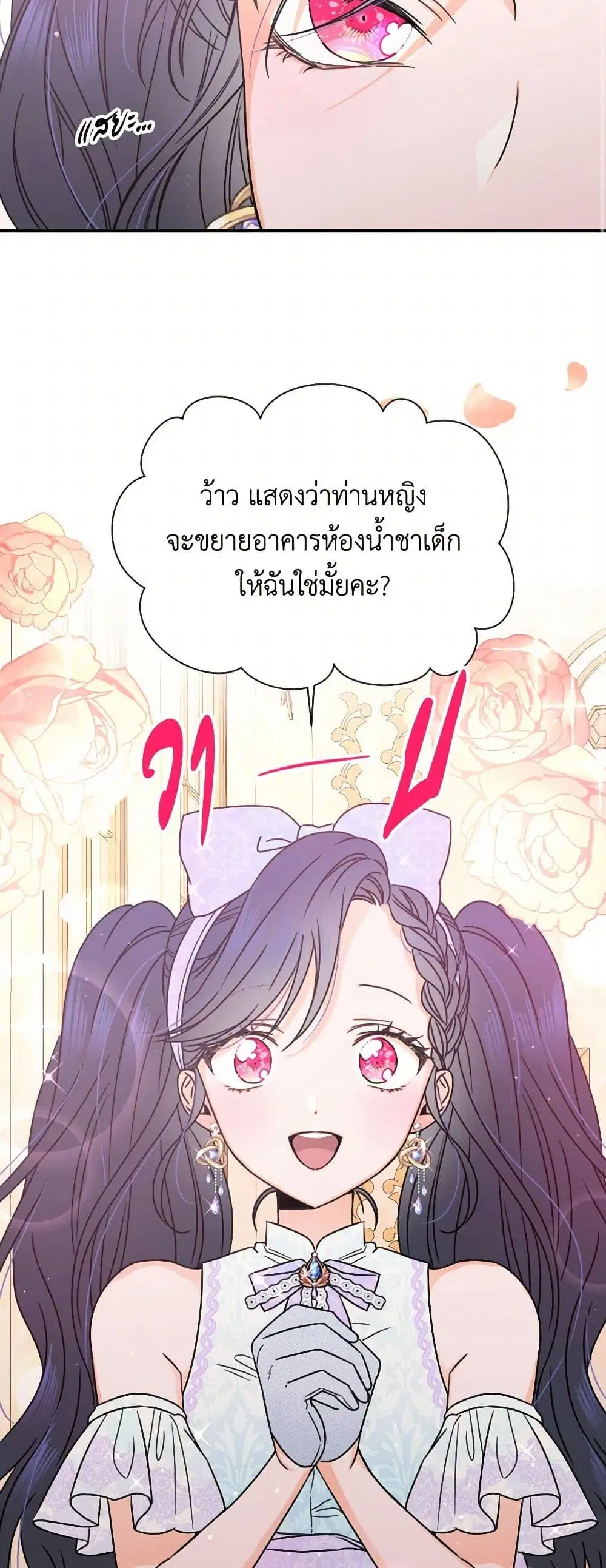 Lady Baby ตอนที่ 141 หน้า 2