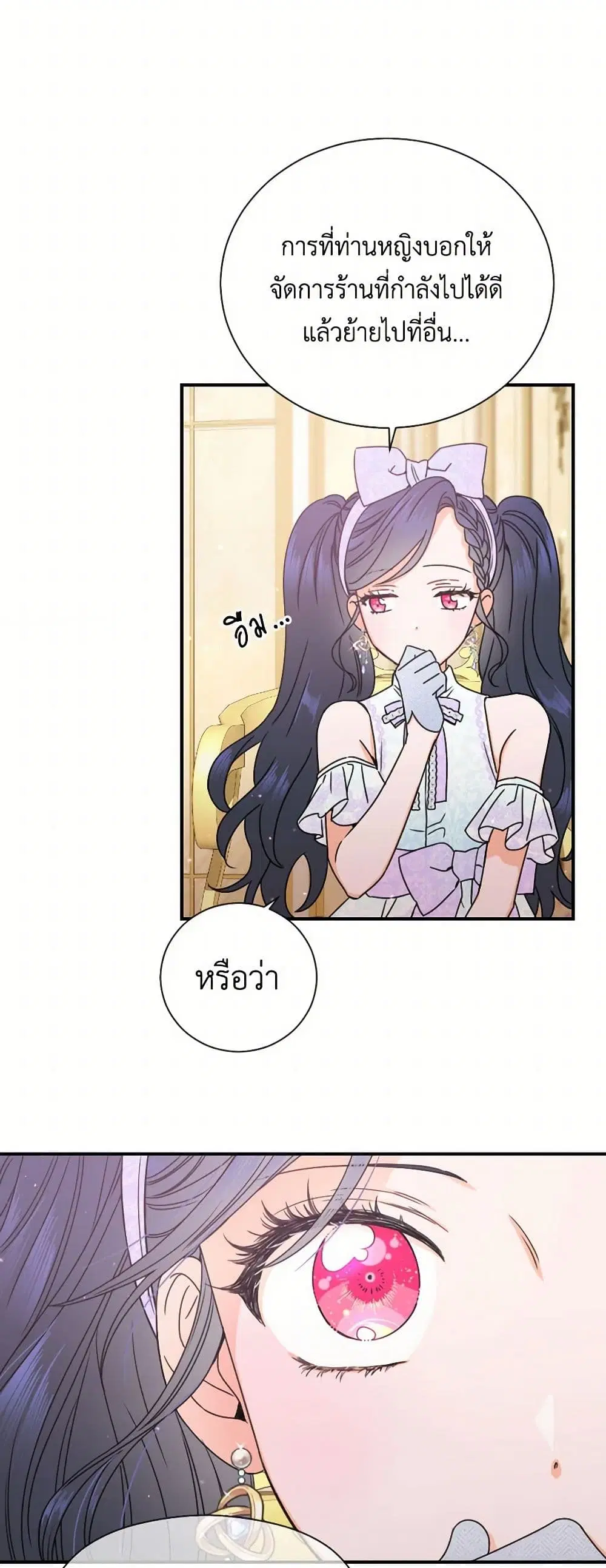 Lady Baby ตอนที่ 141 หน้า 3