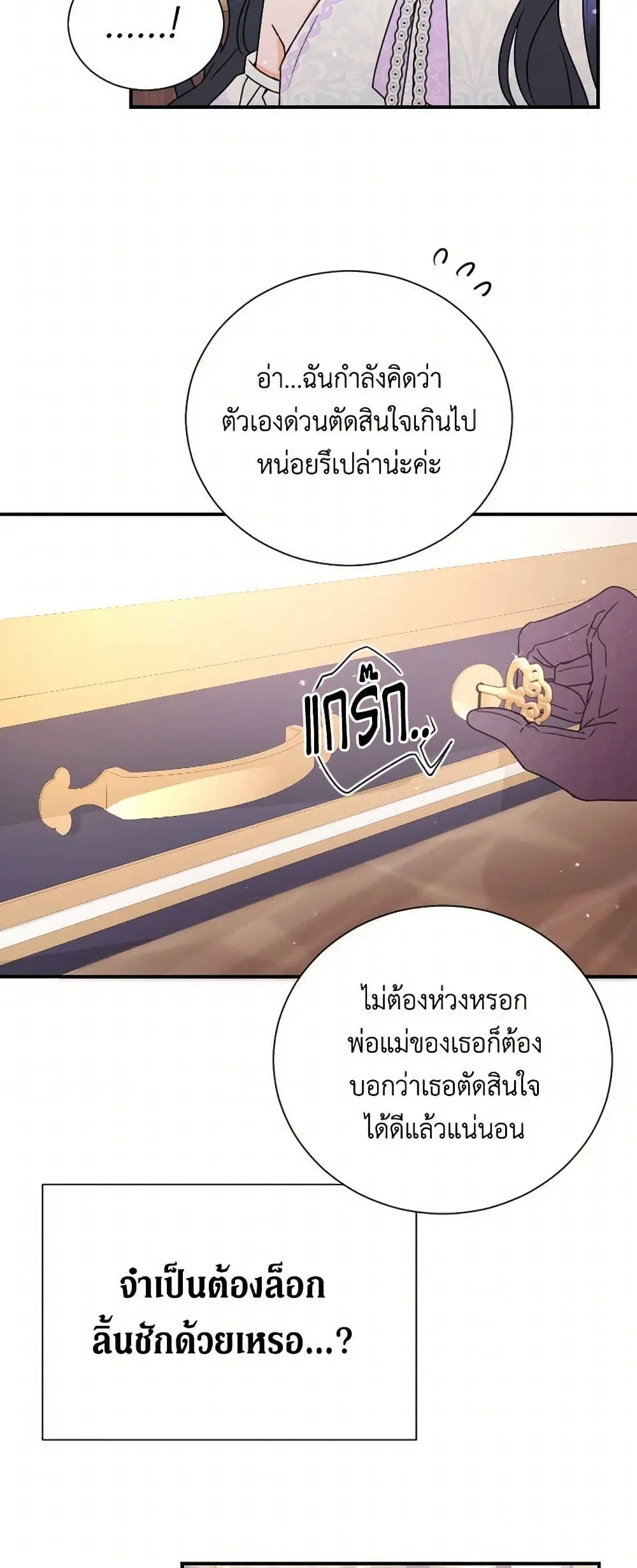 Lady Baby ตอนที่ 142 หน้า 2